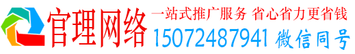 博乐官理竞价推广开户